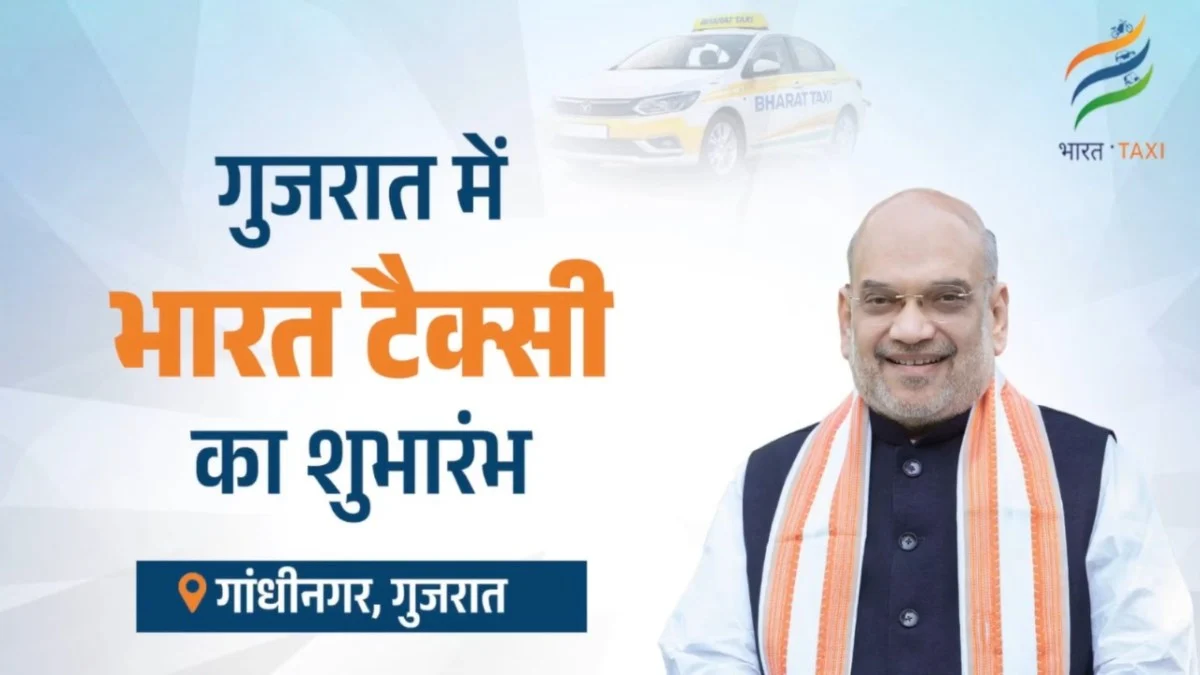 Bharat Taxi लॉन्च: अमित शाह बोले- 7 लाख ड्राइवर अब मालिक बनकर चलाएंगे टैक्सी सेवा