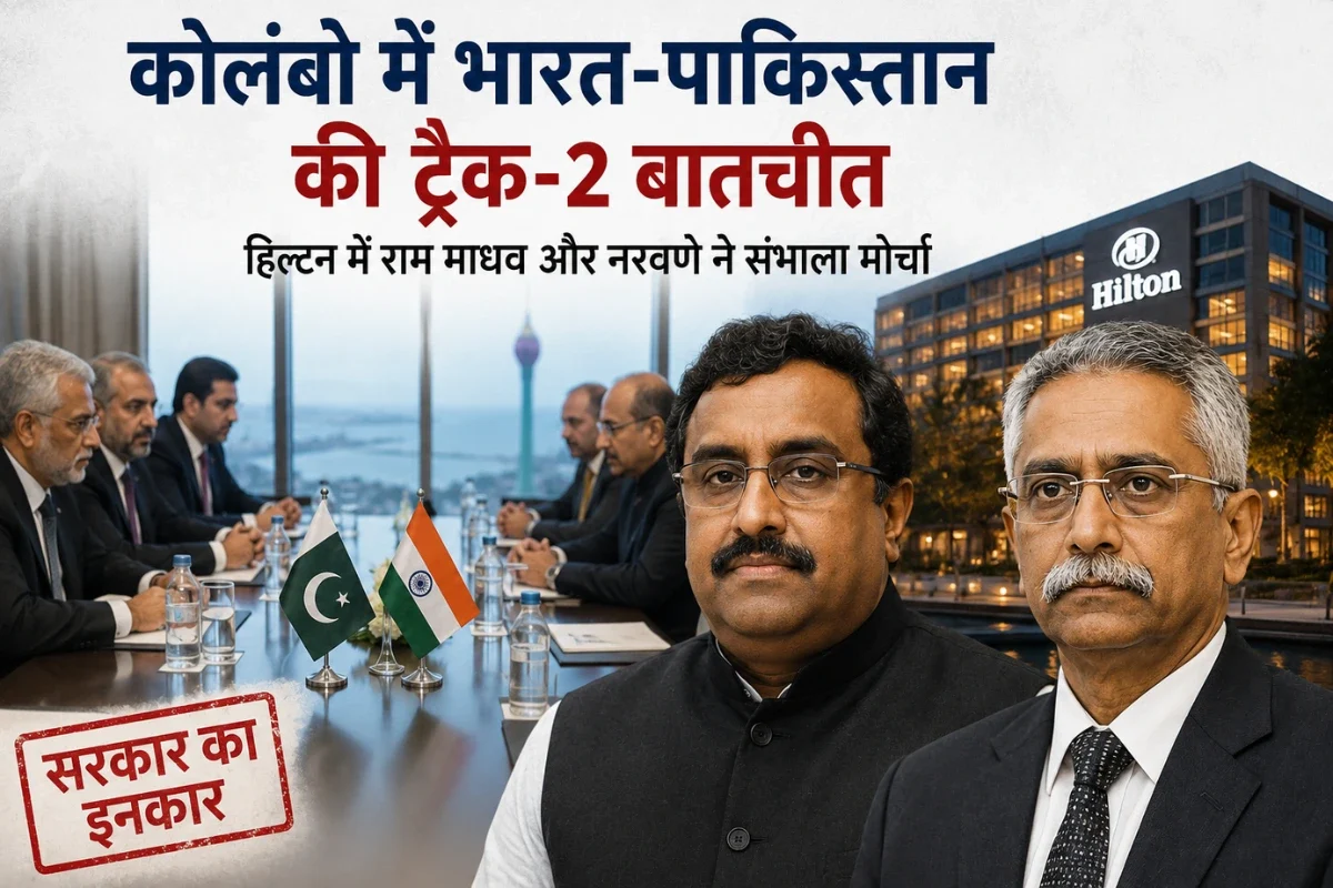 राम माधव ने खारिज की भारत-पाक ट्रैक-2 डिप्लोमेसी की रिपोर्ट, कही यह बड़ी बात