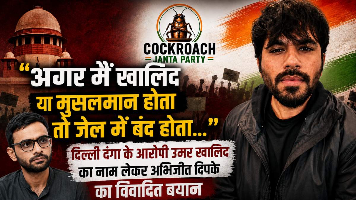 उमर खालिद का जिक्र करते ही विवादों में आए अभिजीत दिपके, बयान हुआ वायरल