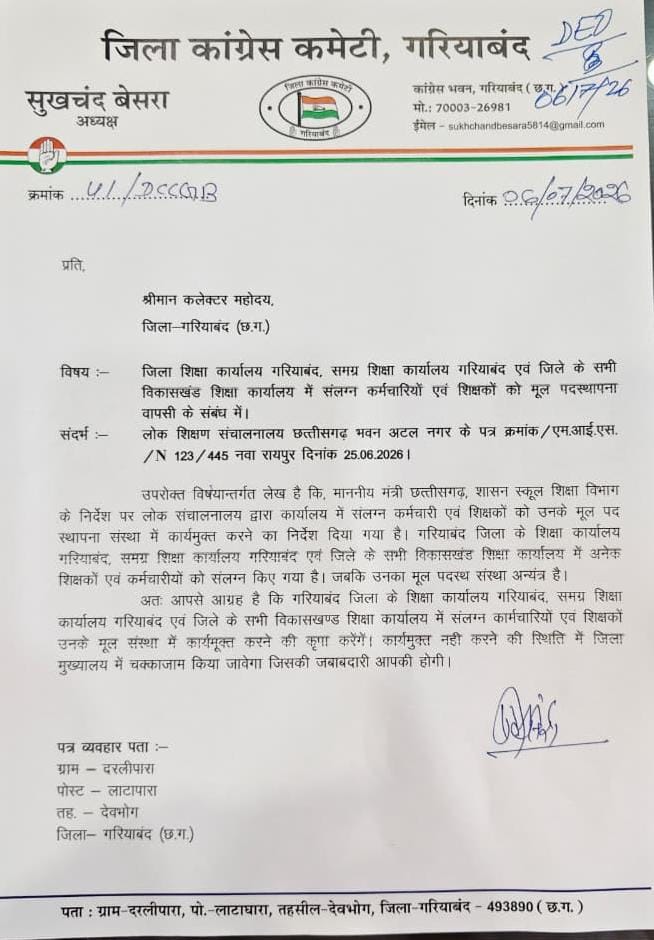 कांग्रेस का आरोप- DEO-DMC दफ्तर में अफसर बने बैठे हैं 16 शिक्षक, जल्द कार्रवाई करो