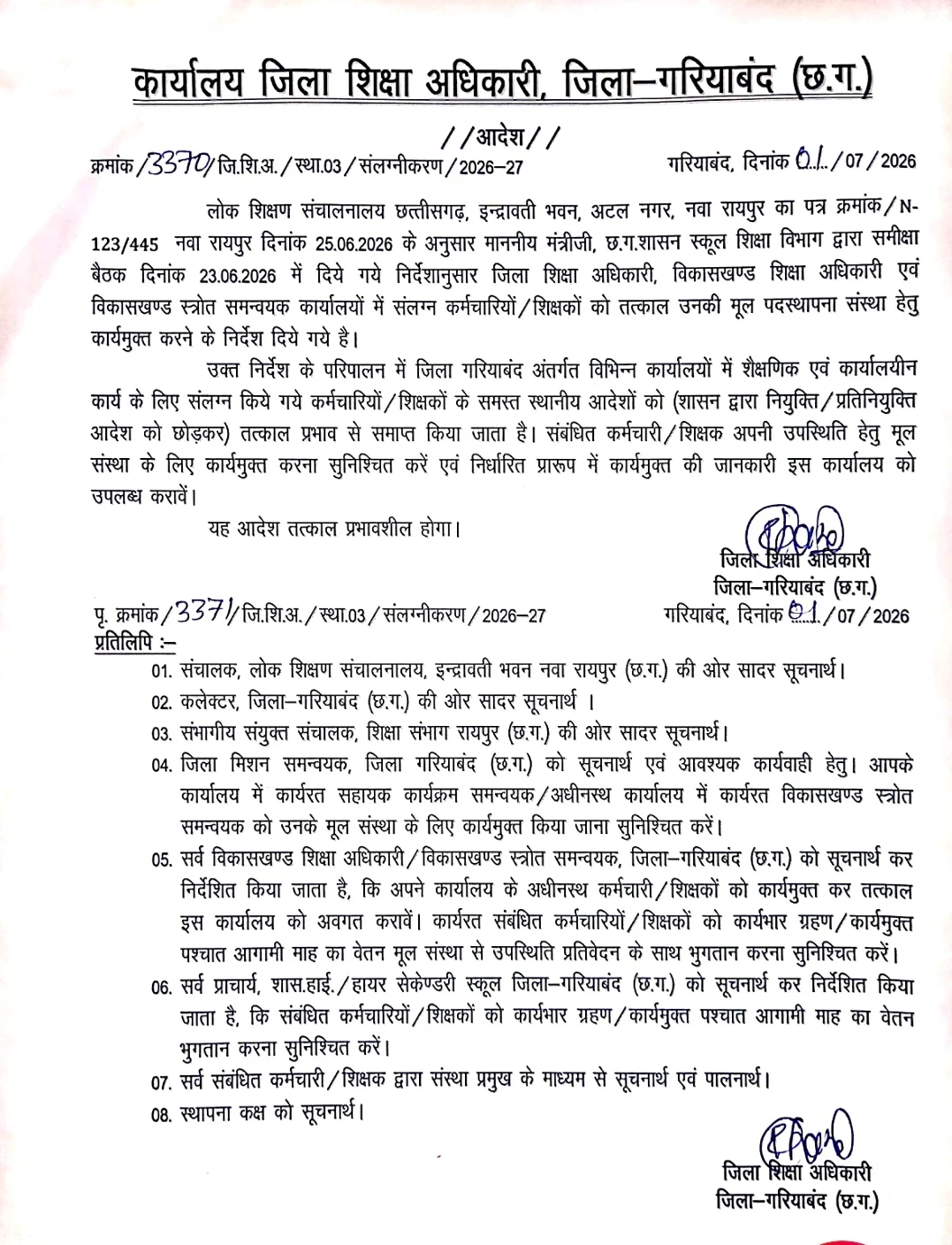 मंत्री के आदेश के बाद भी नहीं हटे संलग्न शिक्षक, कांग्रेस ने दी आंदोलन की चेतावनी