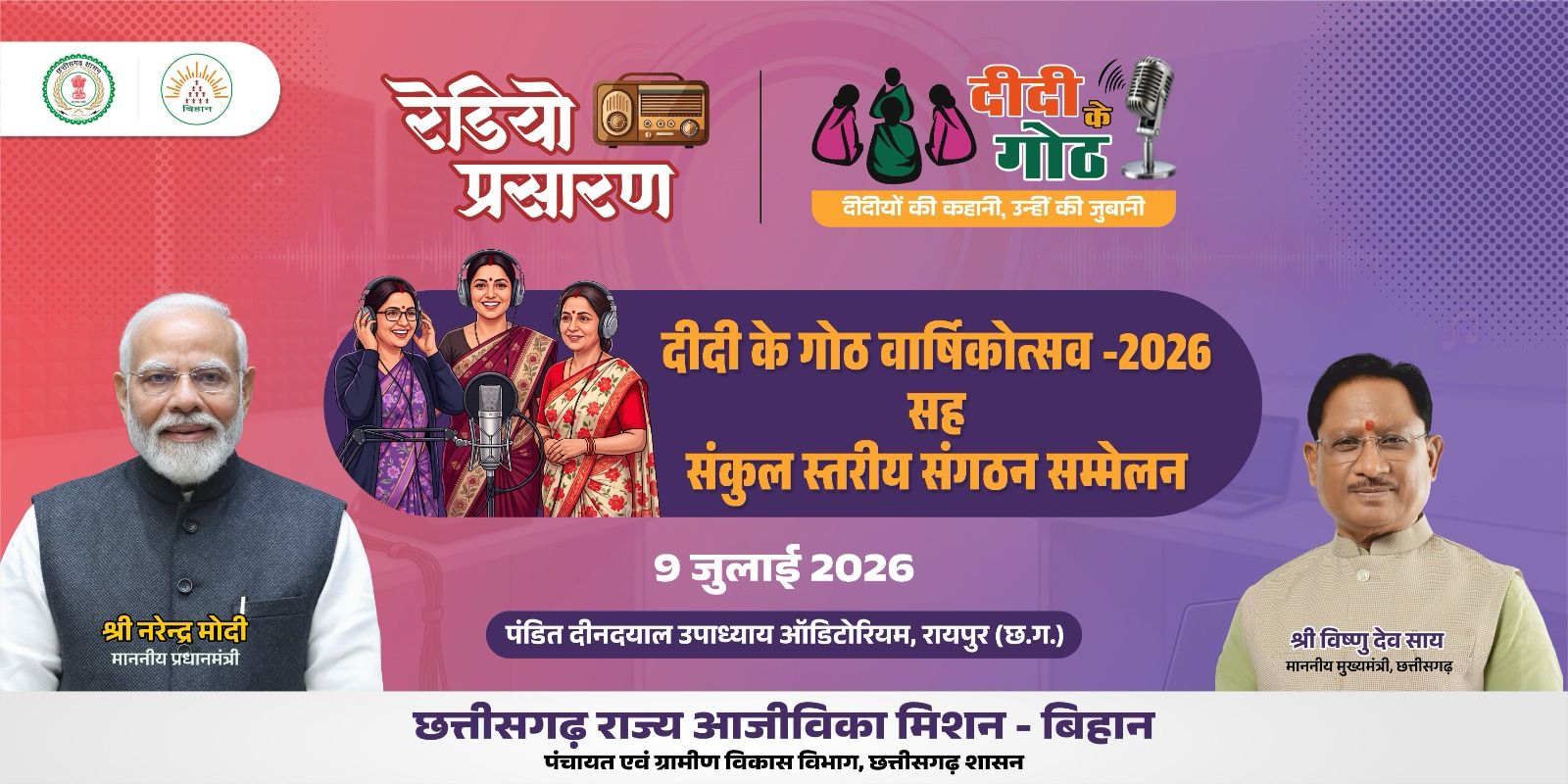 स्व-सहायता समूहों की उपलब्धियों का होगा सम्मान