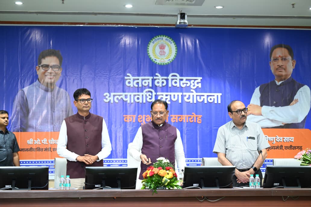 शासकीय सेवकों के लिए नई वित्तीय सुरक्षा योजना का शुभारंभ