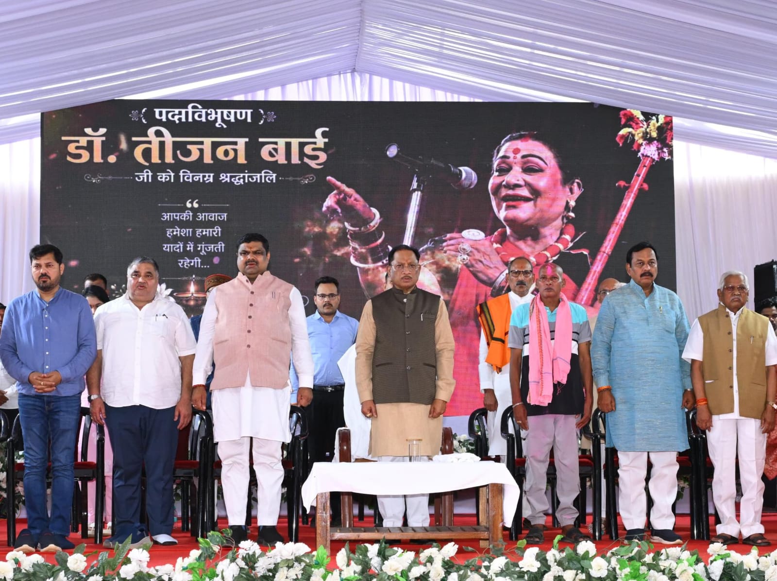 लोककला की महान साधिका डॉ. तीजन बाई को मुख्यमंत्री ने दी भावभीनी श्रद्धांजलि