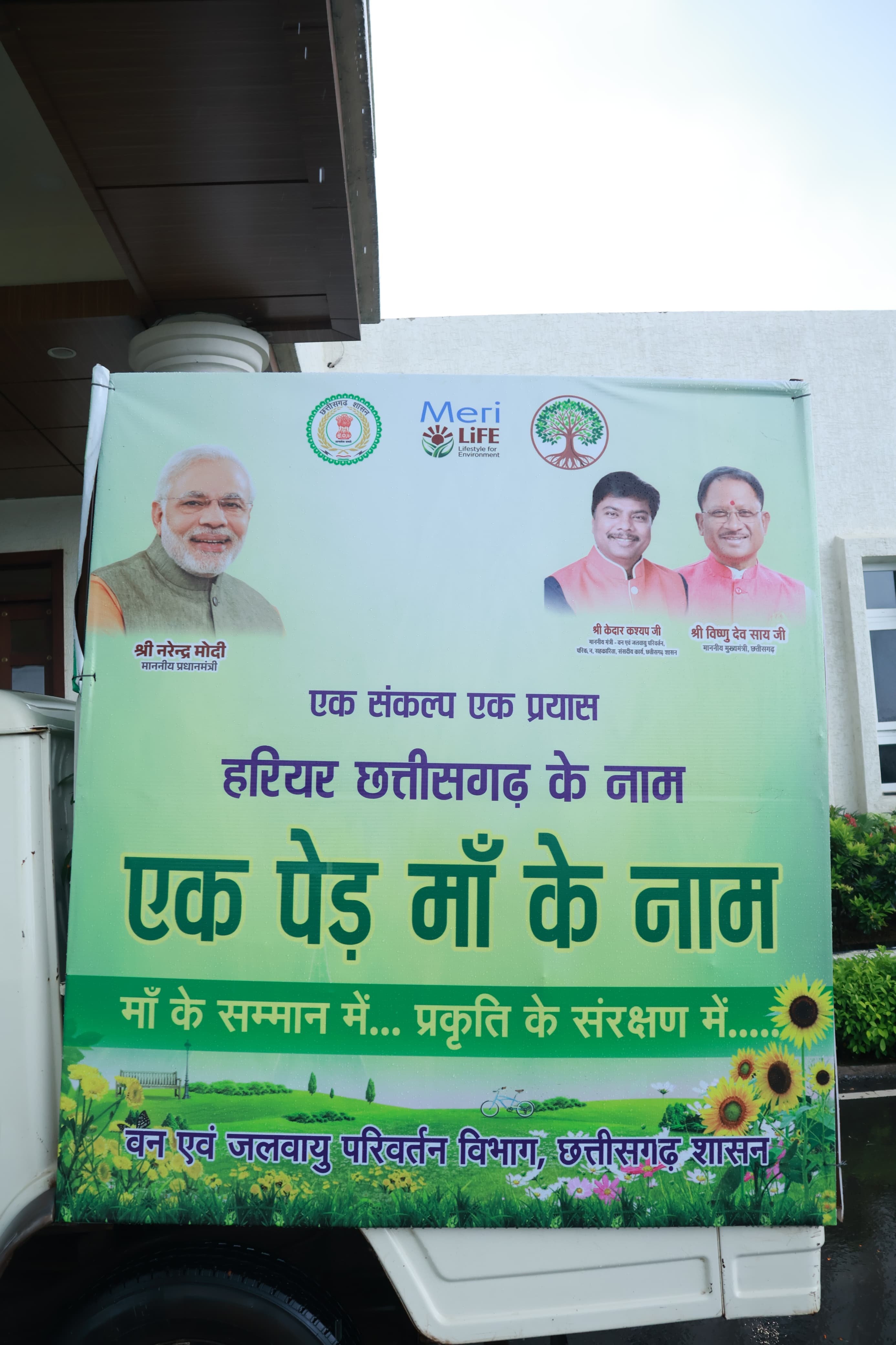 मां के नाम एक पौधा लगाने की अपील, वन विभाग ने शुरू किया विशेष अभियान