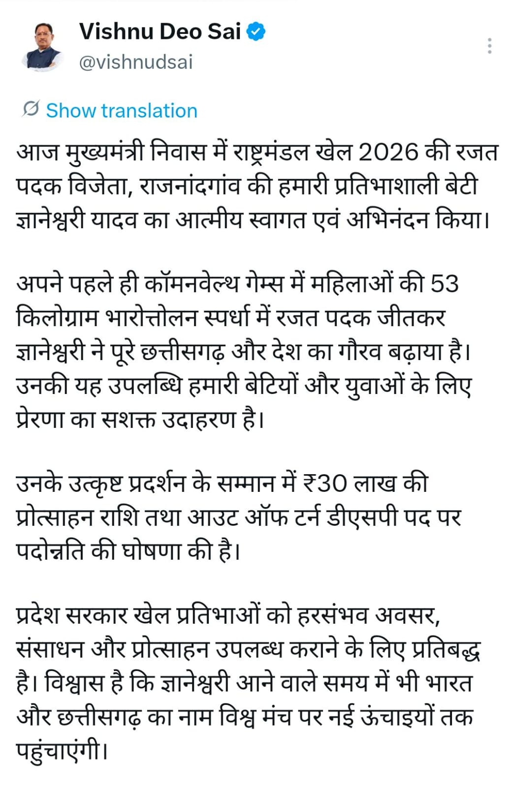 ज्ञानेश्वरी यादव की सफलता पर मुख्यमंत्री का बड़ा ऐलान, डीएसपी पद पर पदोन्नति