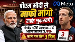 Deepfake और CSAM पर Meta की बड़ी स्वीकारोक्ति, भारत सरकार सख्त