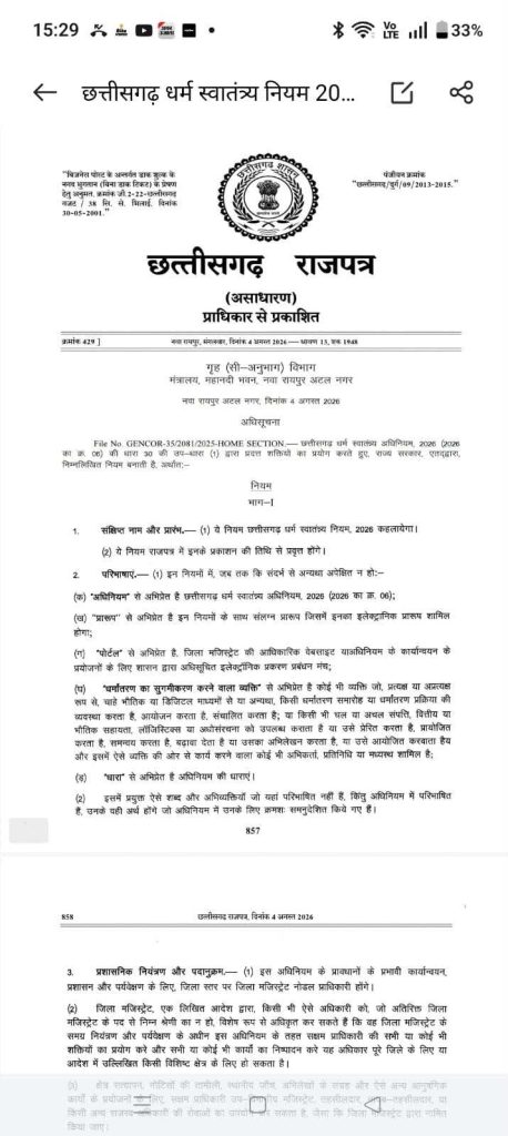 गृह मंत्री विजय शर्मा का सख्त संदेश, कानून तोड़ने वालों पर होगी कठोर कार्रवाई