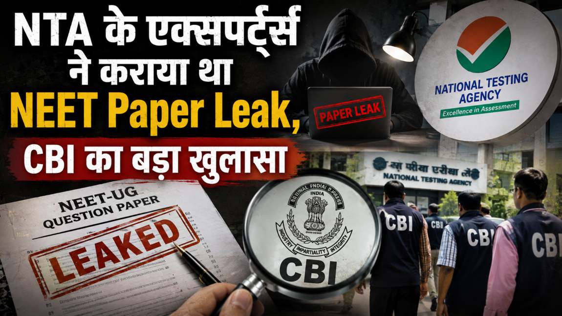 NTA ऑफिस से बाहर निकले प्रश्न, CBI ने चार्जशीट में बताया पूरा खेल