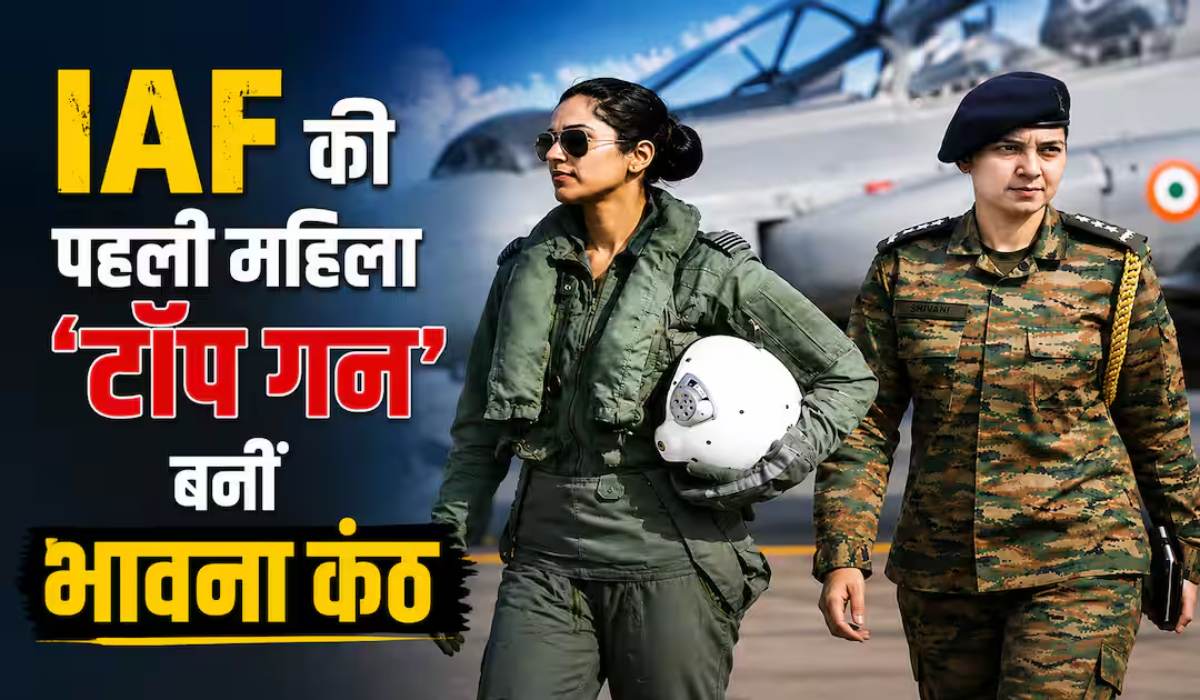 मिग-21 से सु-30 तक का सफर, अब फाइटर कॉम्बैट लीडर बनीं भावना कंठ