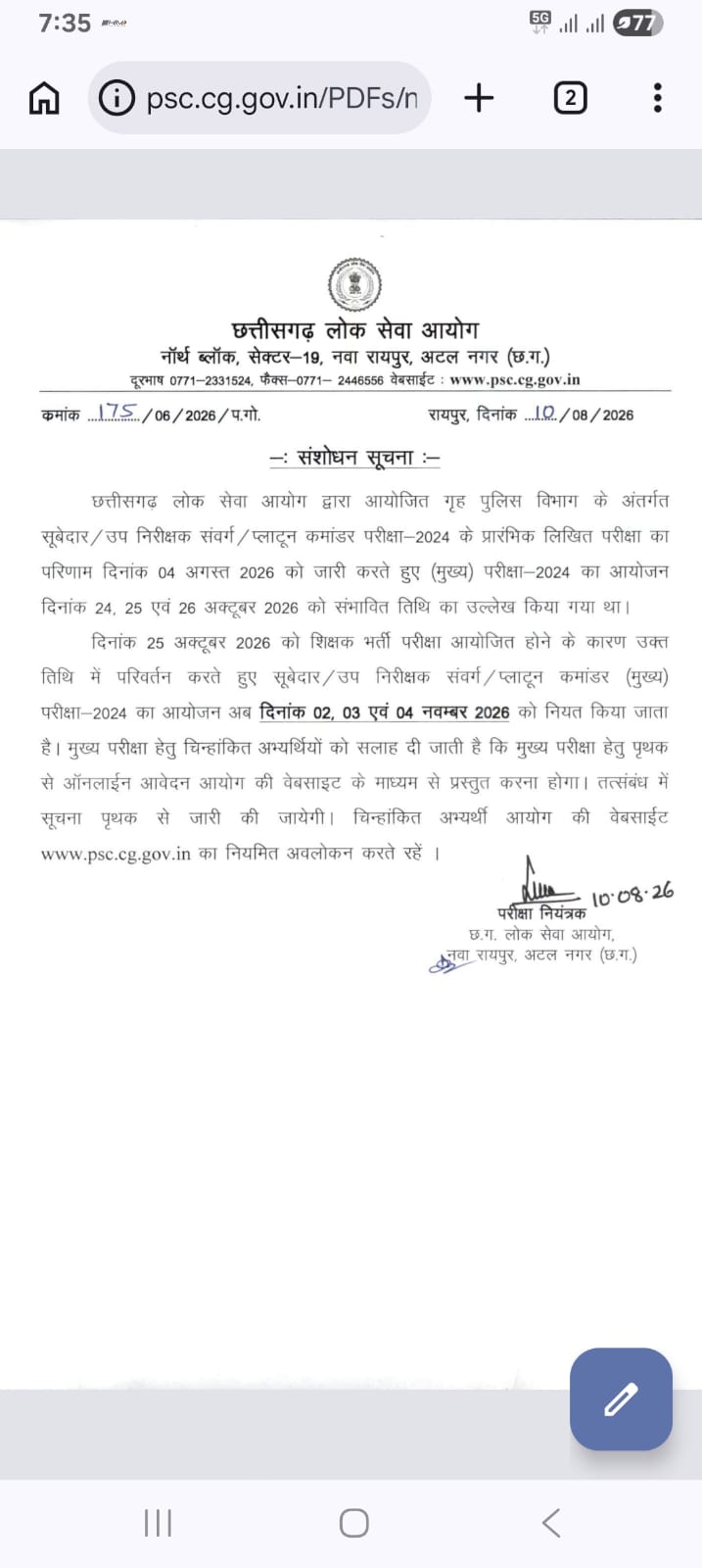 एक परीक्षा चुनने की मजबूरी खत्म, पुलिस भर्ती मुख्य परीक्षा की नई तारीखें जारी