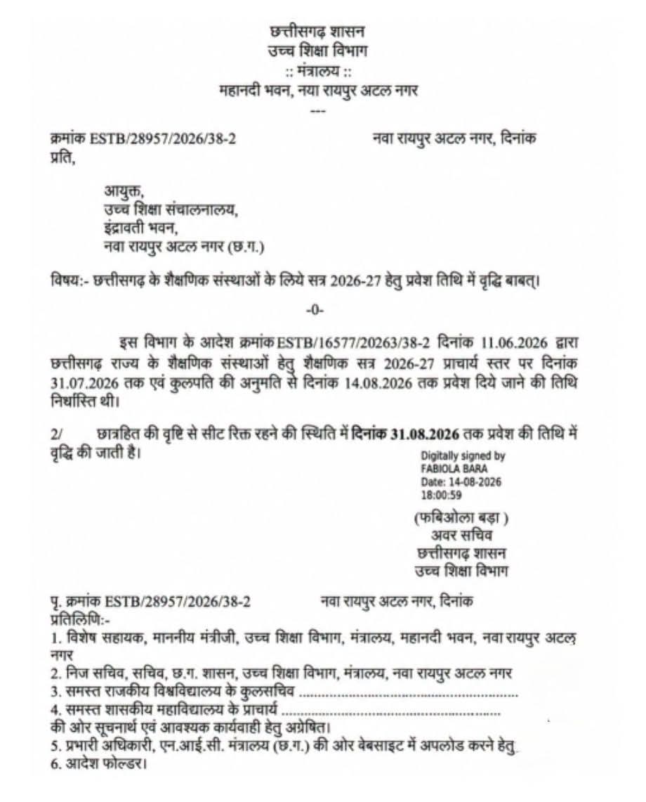 मंत्री टंक राम वर्मा ने बताया छात्रहित का फैसला, 31 अगस्त तक कॉलेजों में दाखिला