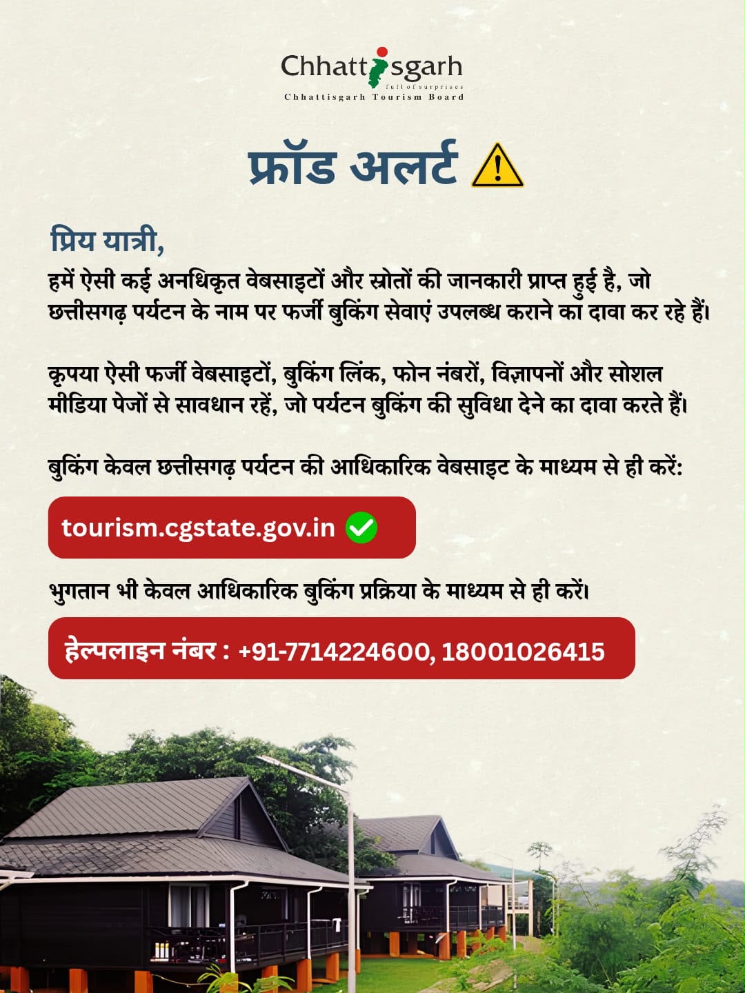 संदिग्ध बुकिंग लिंक दिखे तो न करें भुगतान, पहले हेल्पलाइन से करें पुष्टि