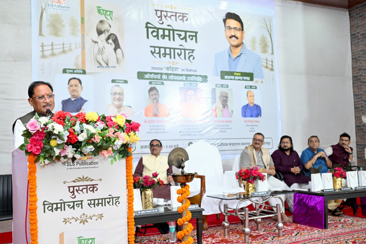 ‘कोहरा’ के विमोचन पर मुख्यमंत्री ने कहा- हर घर में हो छोटी-सी लाइब्रेरी