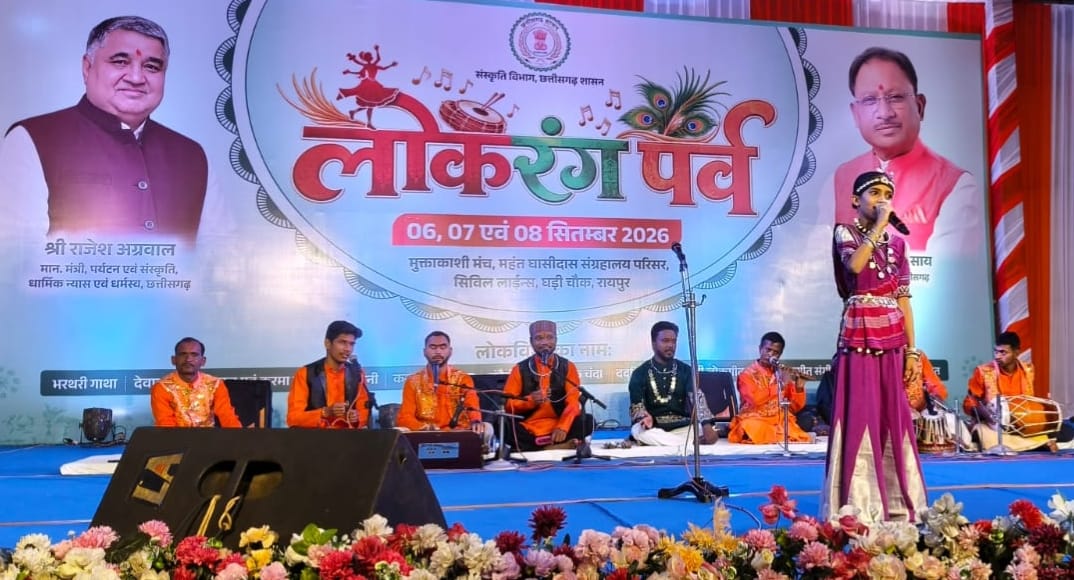 करमा, सरहुल, पंथी और ददरिया की प्रस्तुतियों से सजेगा लोकरंग पर्व