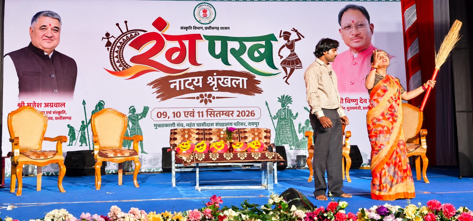 मनोरंजन के साथ सामाजिक और सांस्कृतिक संदेश देकर ‘रंग परब’ नाट्य श्रृंखला का समापन
