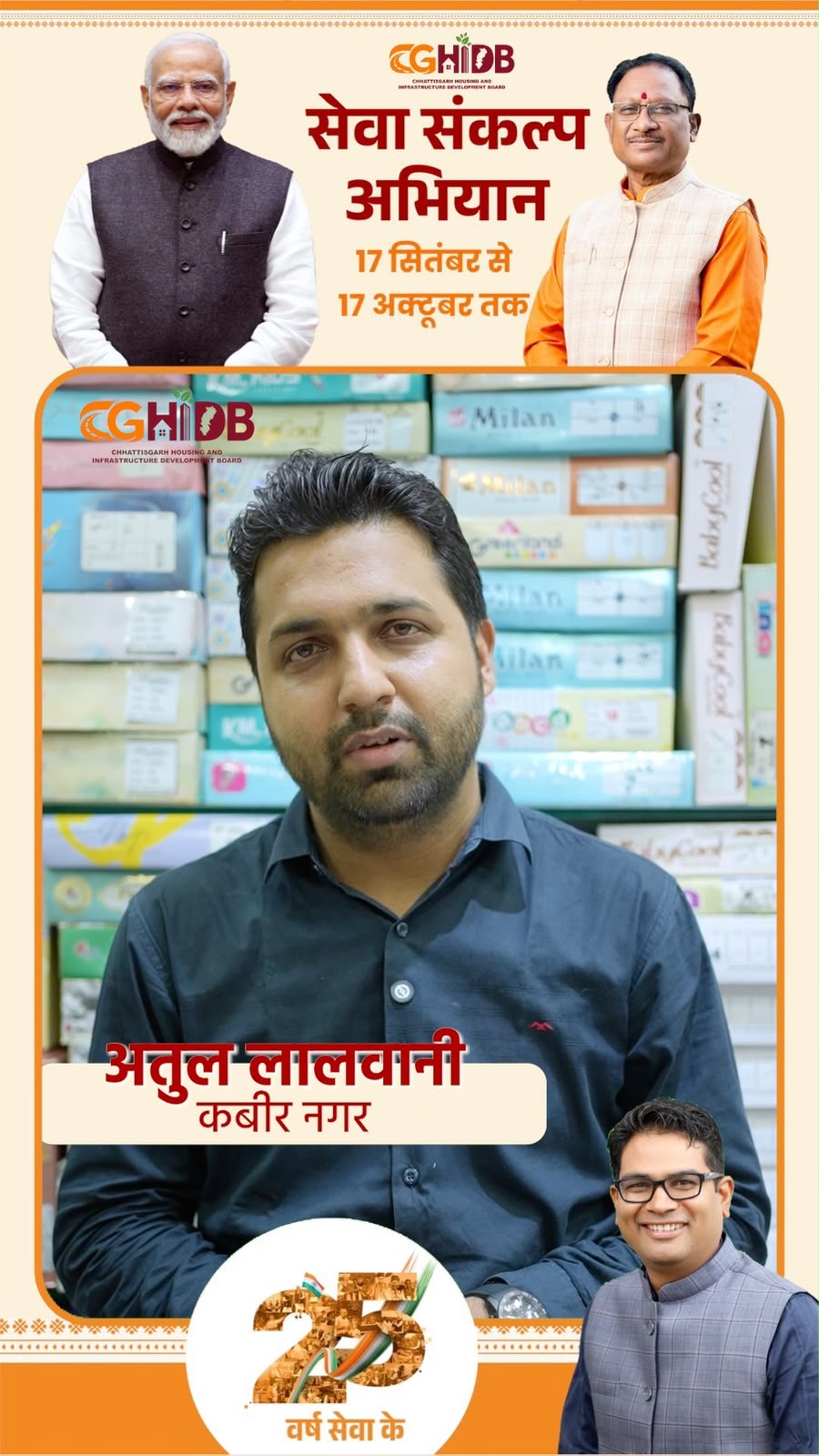 आवास के साथ व्यापार और स्वरोजगार को बढ़ावा दे रहा छत्तीसगढ़ हाउसिंग बोर्ड