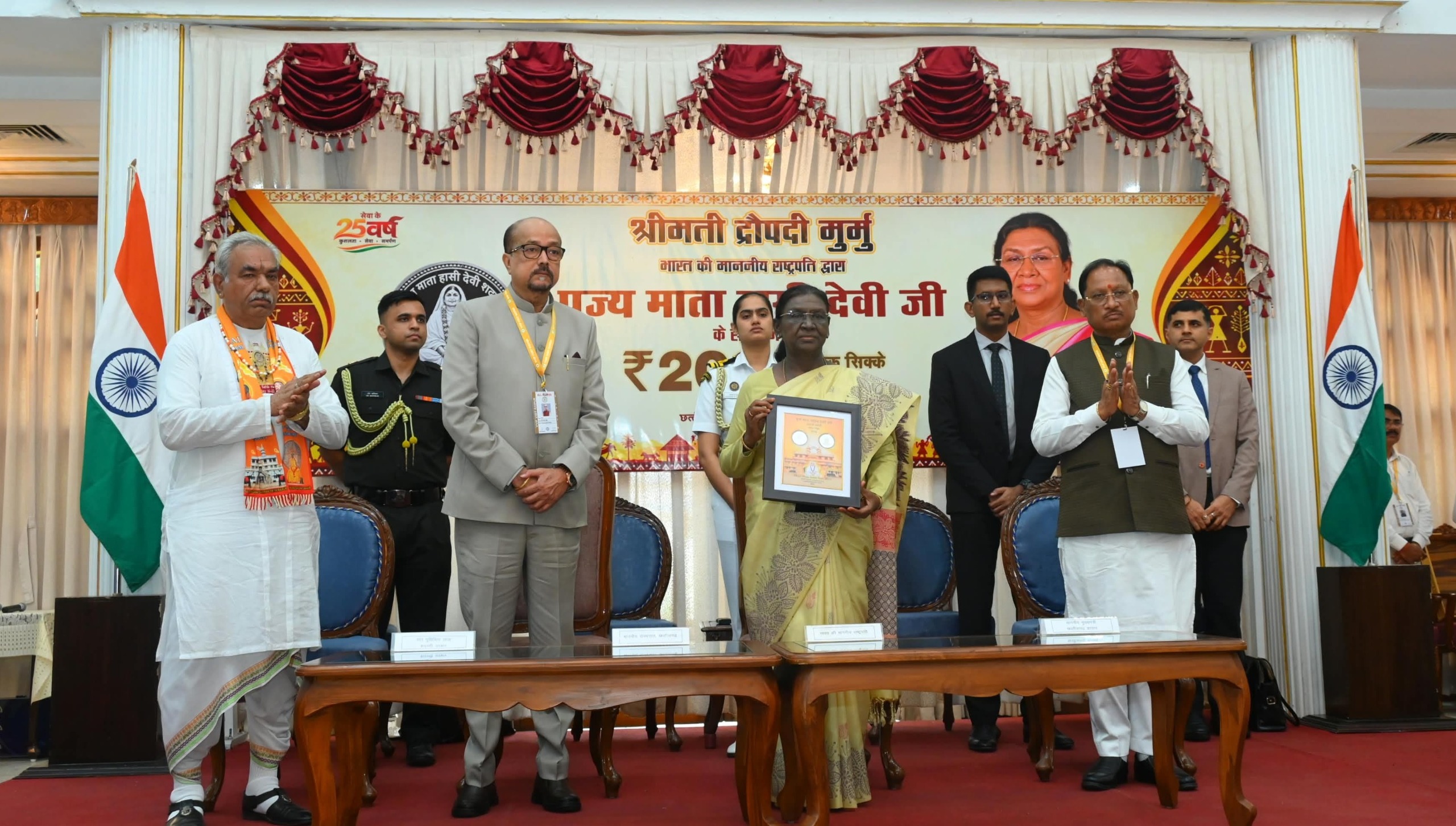 राष्ट्रपति द्रौपदी मुर्मु ने पूज्य माता हासी देवी जी के सम्मान में जारी किया 200 रुपये का स्मारक सिक्का