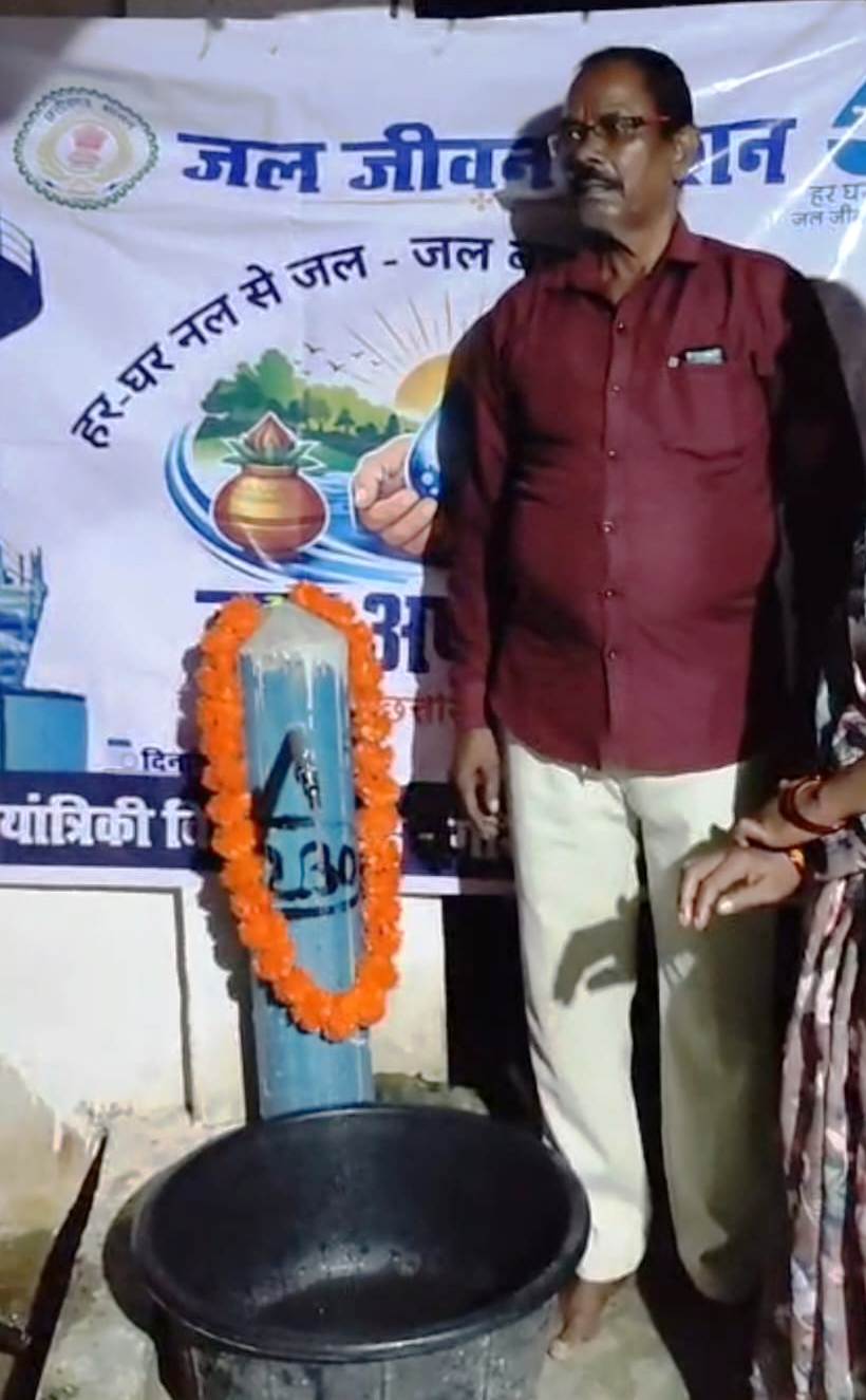 बारीउमराव गांव में जल जीवन मिशन से बदली दिनचर्या, घर-घर पहुंचा नल कनेक्शन