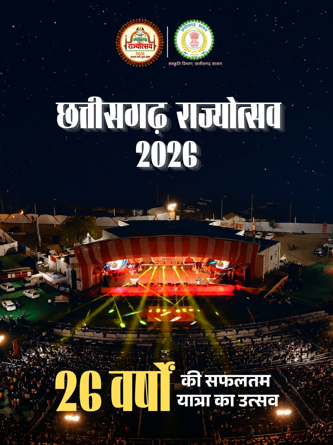3 नवंबर को केंद्रीय गृह मंत्री अमित शाह के मुख्य आतिथ्य में होगा राज्योत्सव का समापन