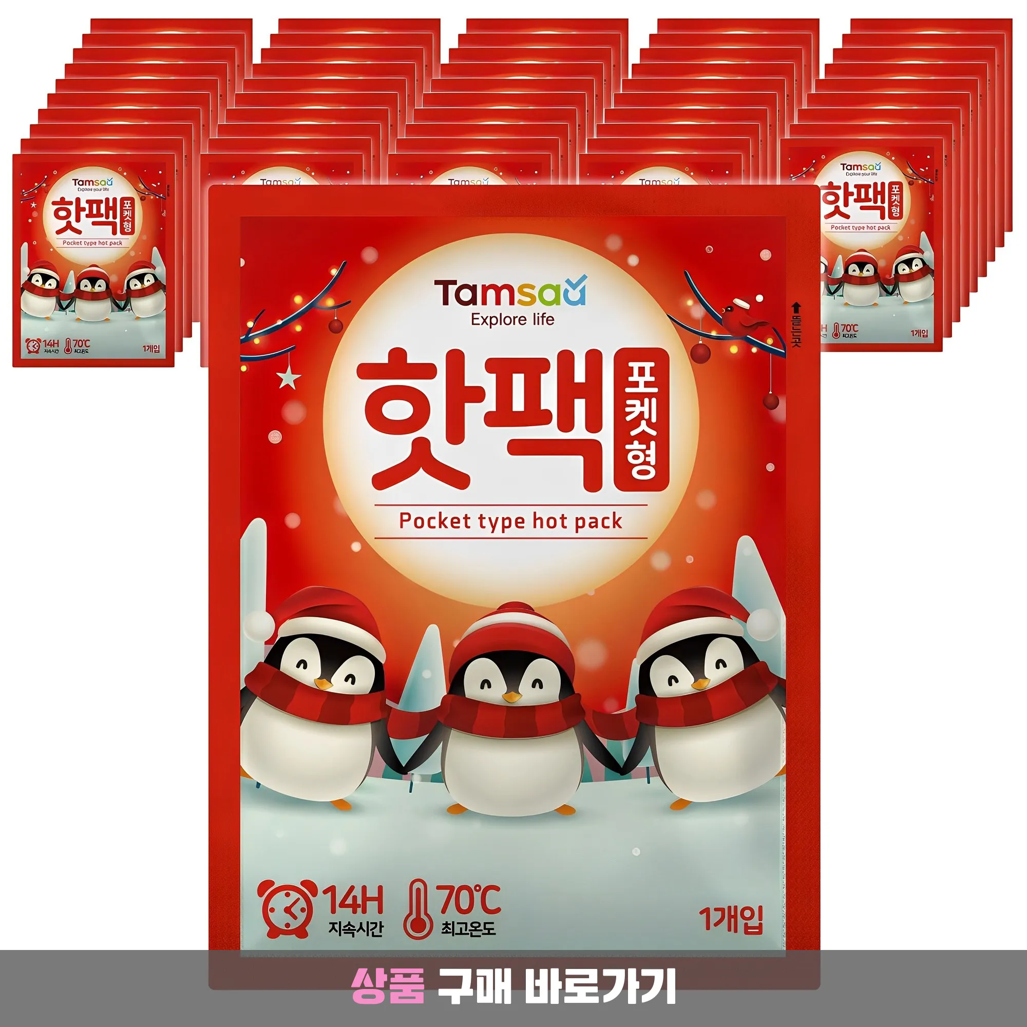 탐사 국내 생산 포켓용 핫팩 90g, 50개
