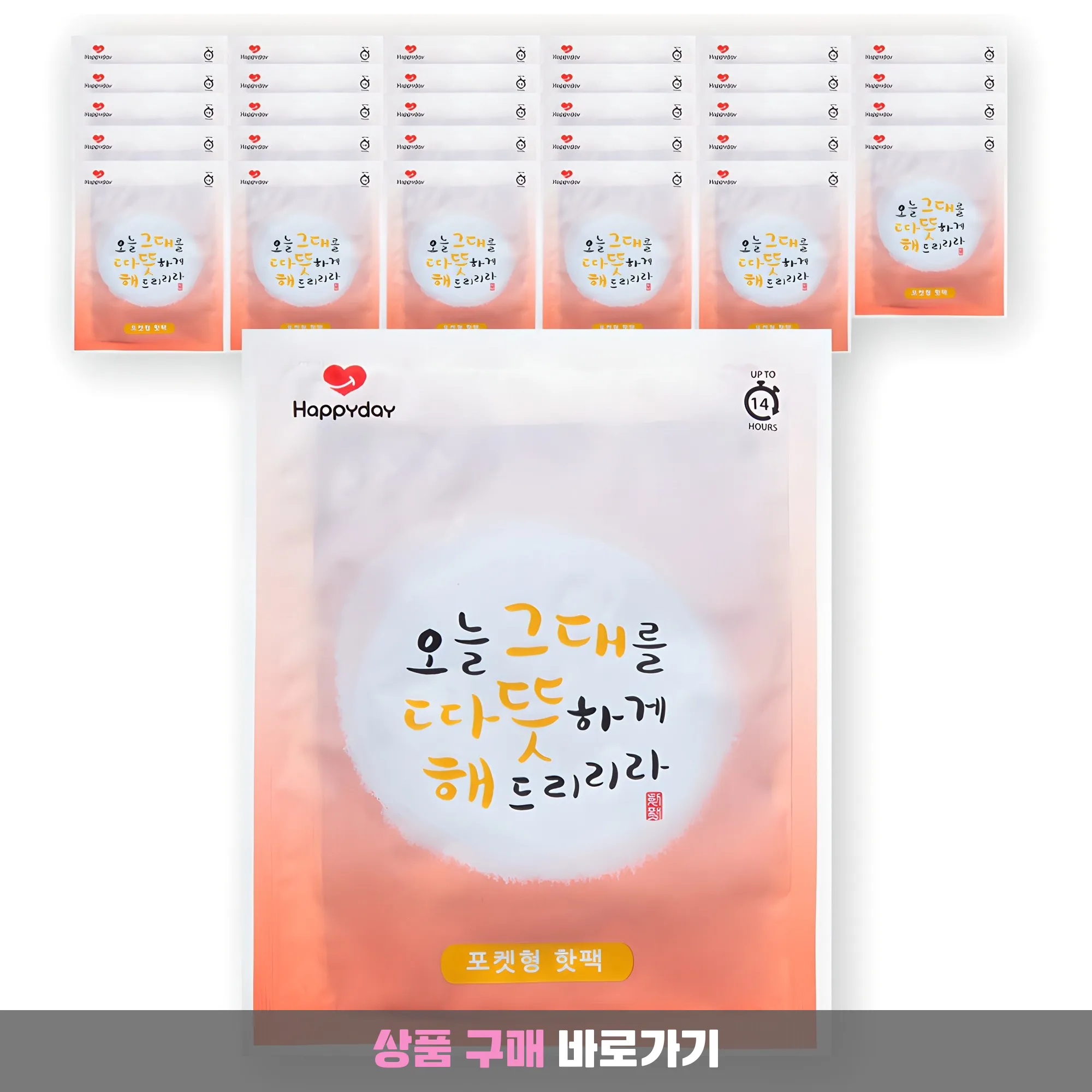 [국내생산] 해피데이 포켓용 핫팩 100g, 30개