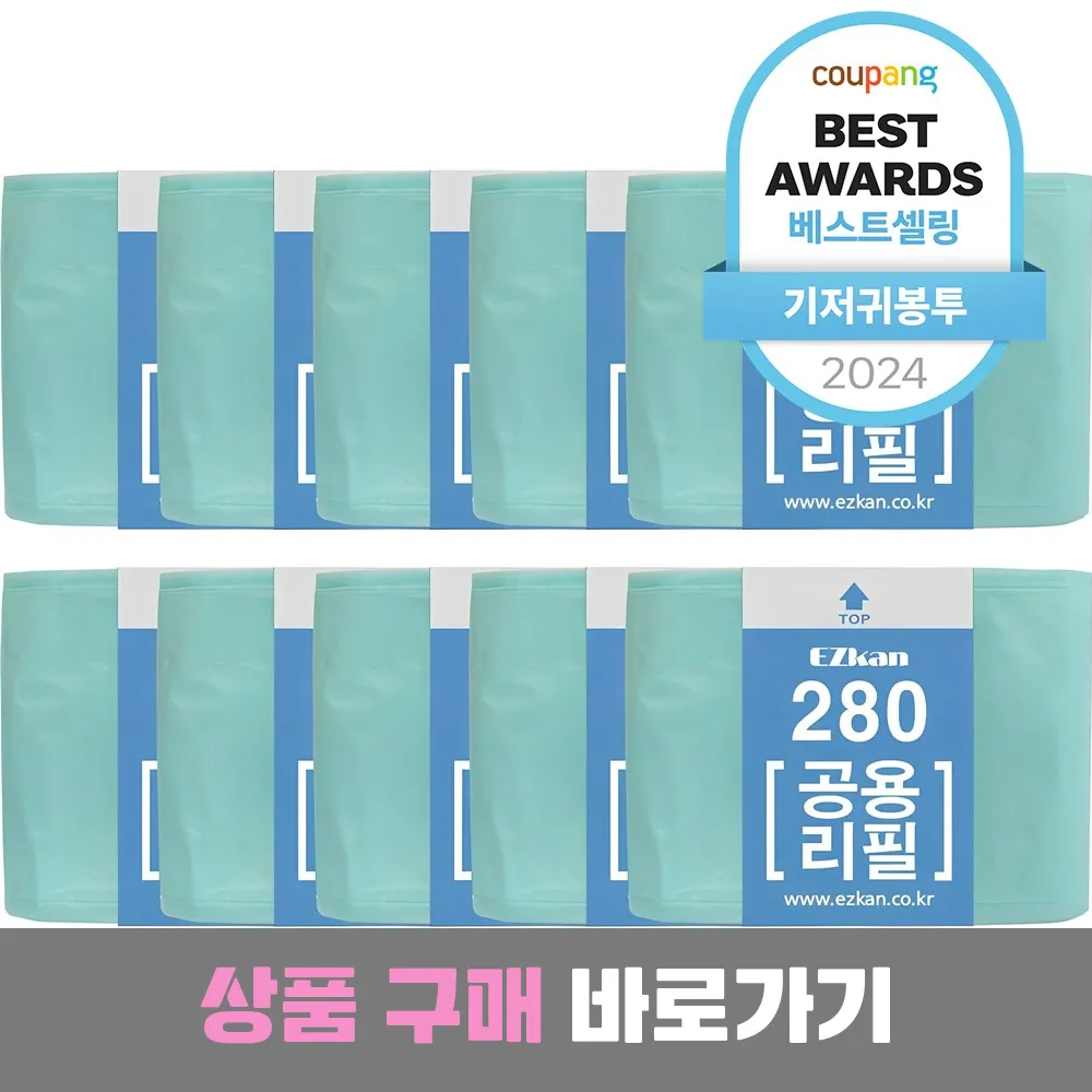 이지캔 매직 공용 리필 280 기저귀쓰레기봉투, 10개, 27L