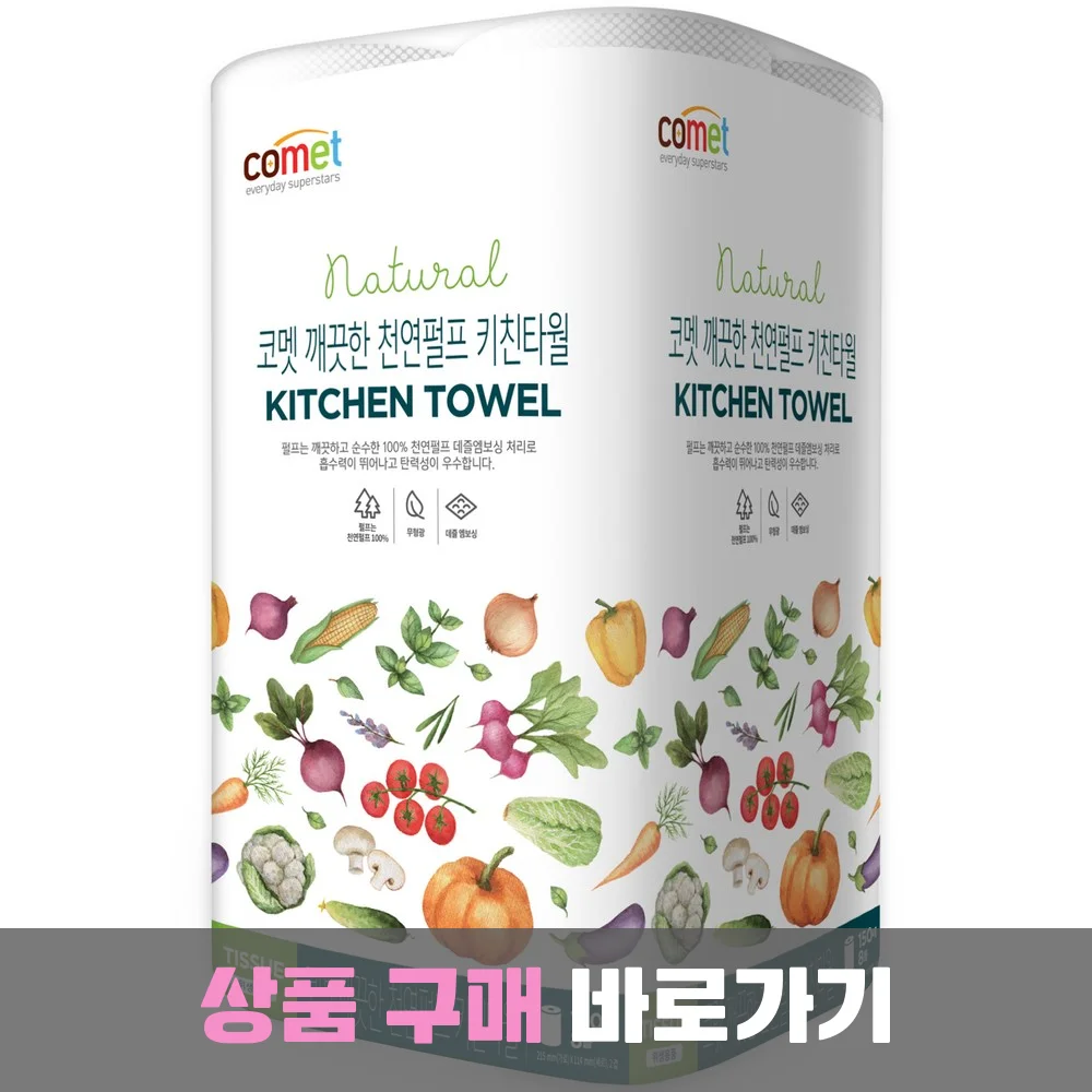 코멧 깨끗한 천연펄프 키친타월, 150매, 8개