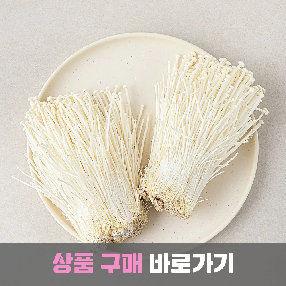 친환경 국내산 팽이버섯, 300g(150gx2개입), 1개