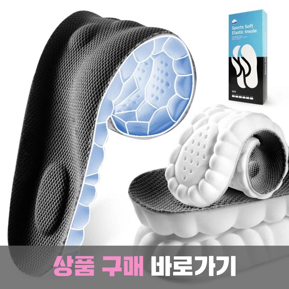 소웨이브 인체공학 신발깔창 발편한 푹신한 아치 쿠션 구름깔창