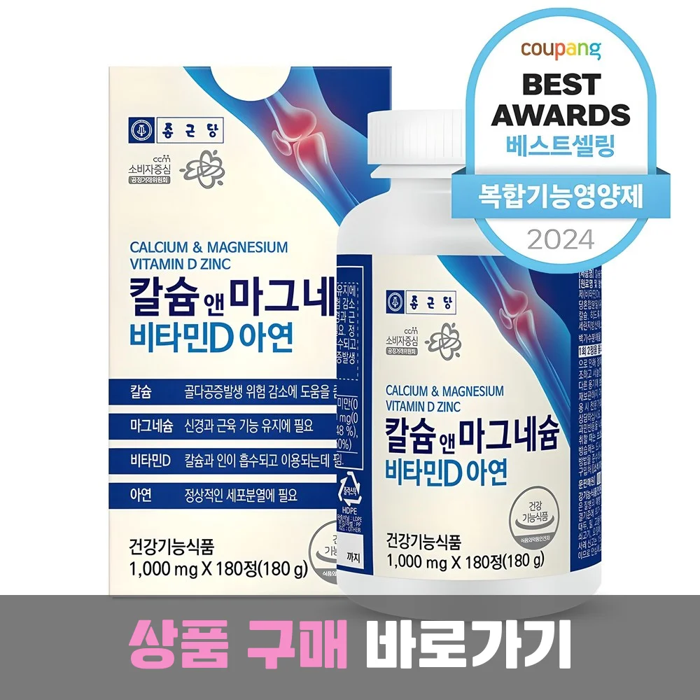 종근당 칼슘 앤 마그네슘 비타민D 아연, 180정, 1개