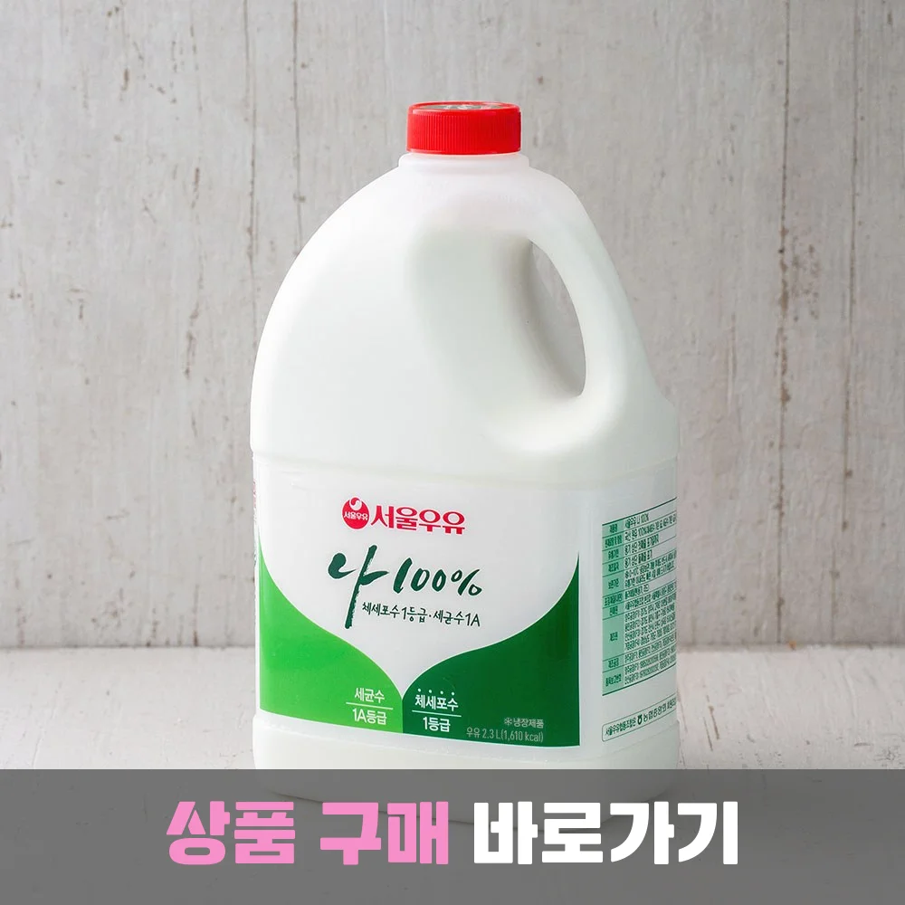 서울우유 1급A우유, 2.3L, 1개