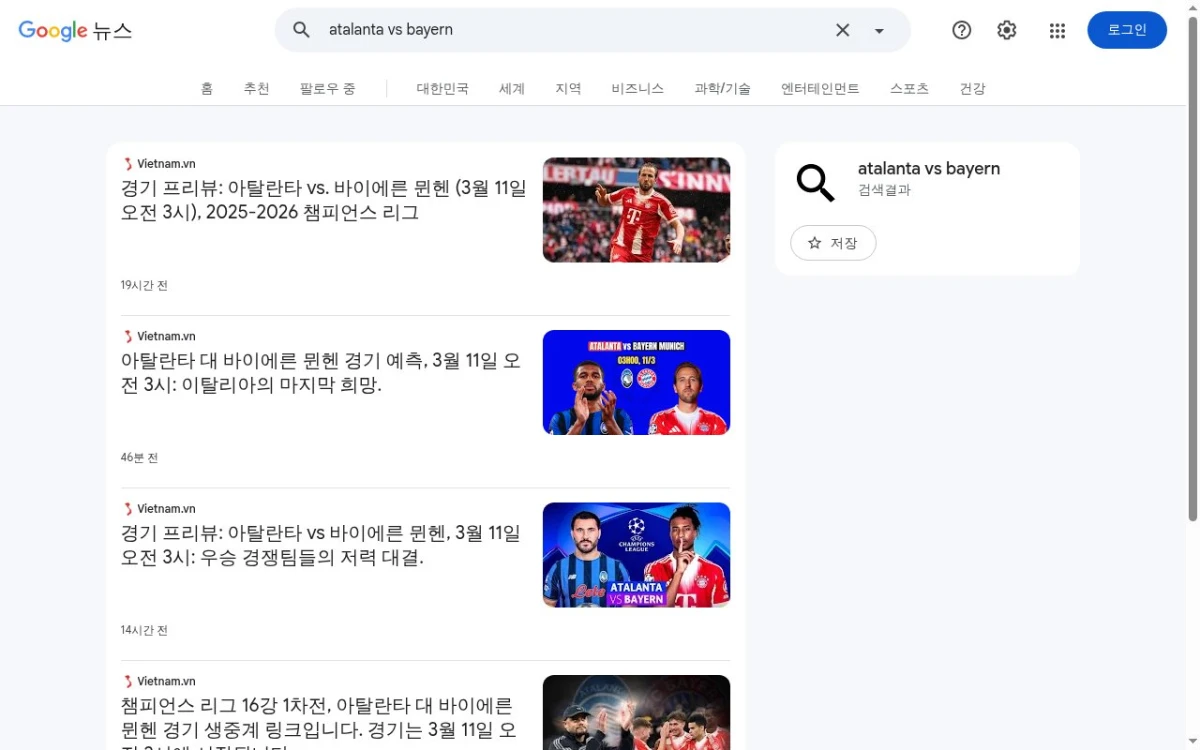 atalanta vs bayern 뉴스 검색 화면 1