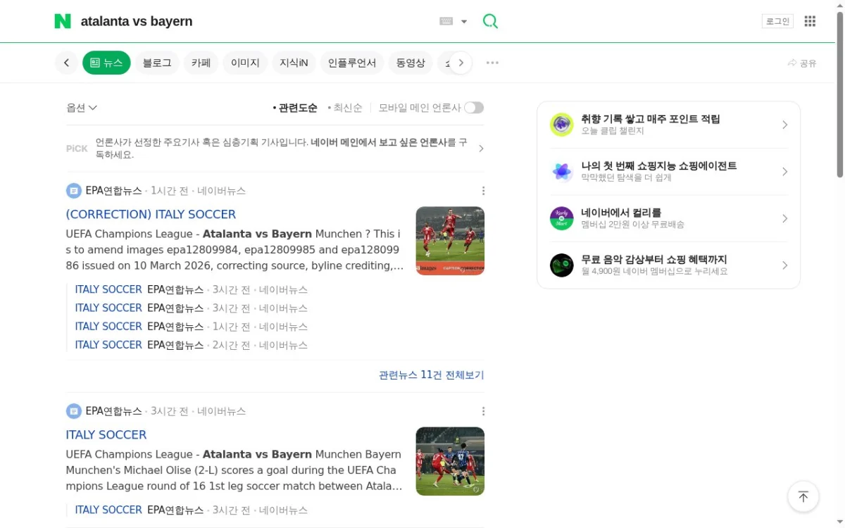 atalanta vs bayern 뉴스 검색 화면 2