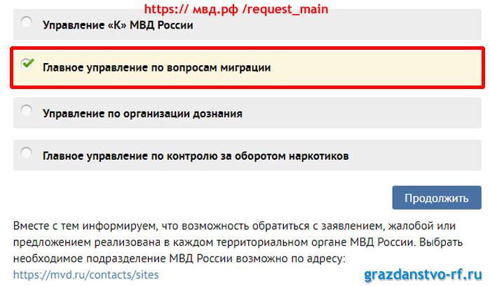 Рф request main. ГУВМ МВД России. Жалоба на отдел по вопросам миграции. Подать жалобу на ГУВМ МВД России. МВД.РФ/request_main.