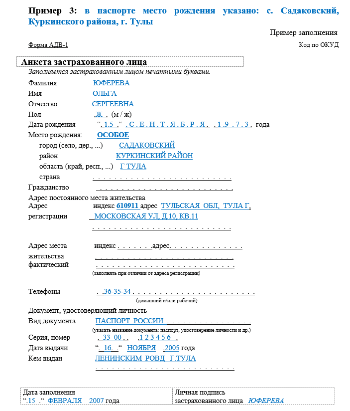 Адв 2 при смене фамилии образец