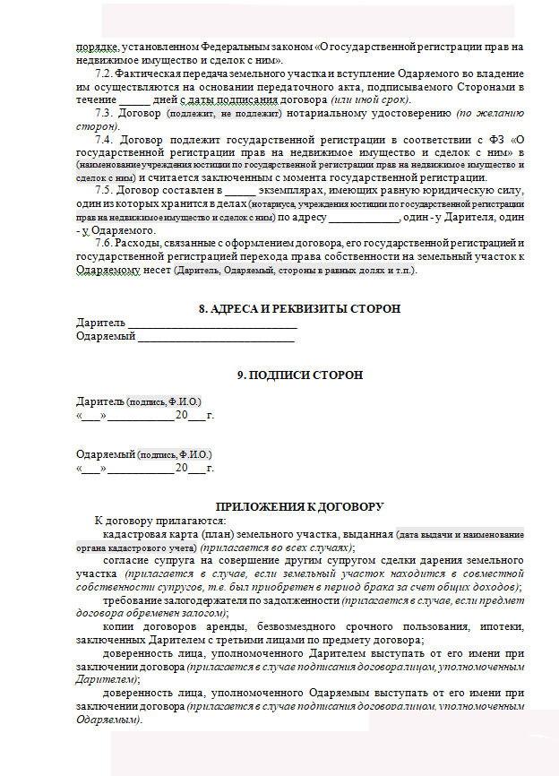 Акт обследования земельных участков сельхозназначения образец