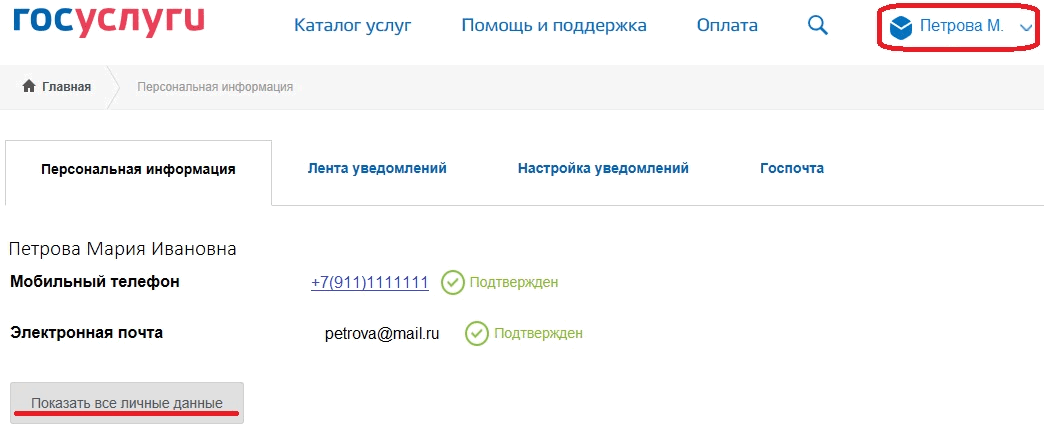 Как привязать учетную запись ребенка к своей. Как добавить ребёнка в госуслугах. Как внести данные ребенка в госуслуги. Где в госуслугах информация о детях. Как заполнить в госуслугах данные ребенка.