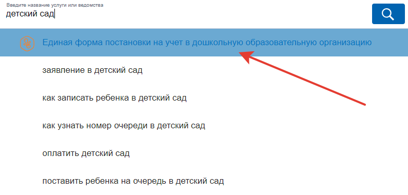 Подать заявление в детский сад через госуслуги. Заявление на постановку в очередь в детский сад. Изменить заявление в детский сад. Изменить заявку в детский сад. Как редактировать заявление в детский сад.