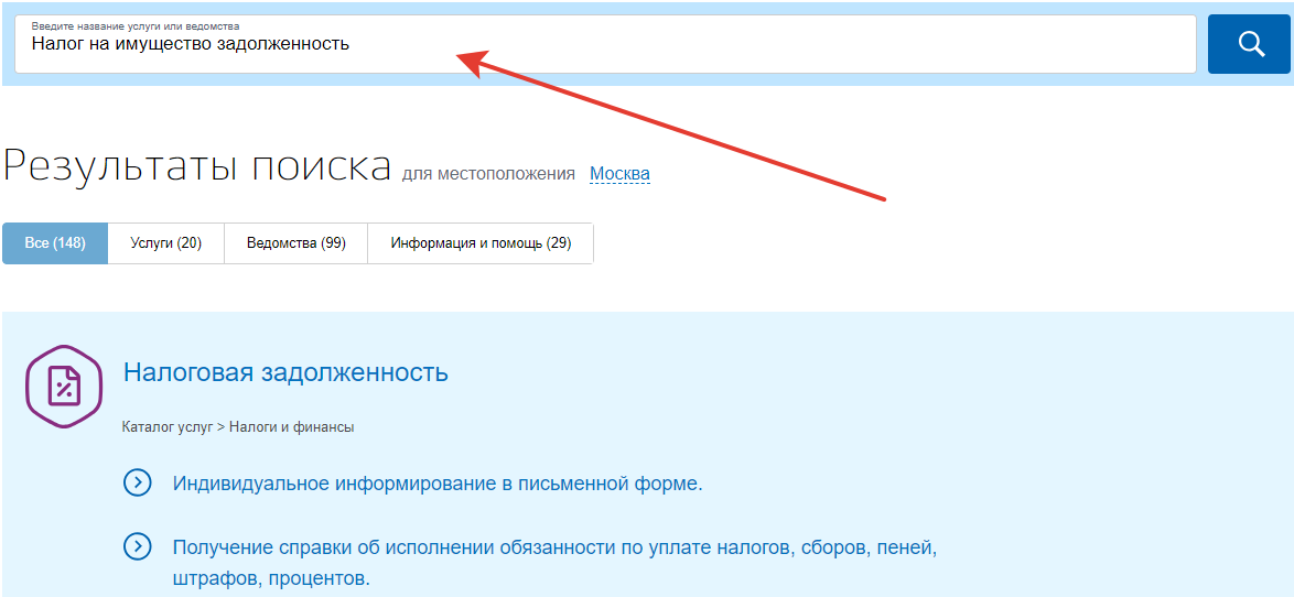 Льгота на налог через госуслуги