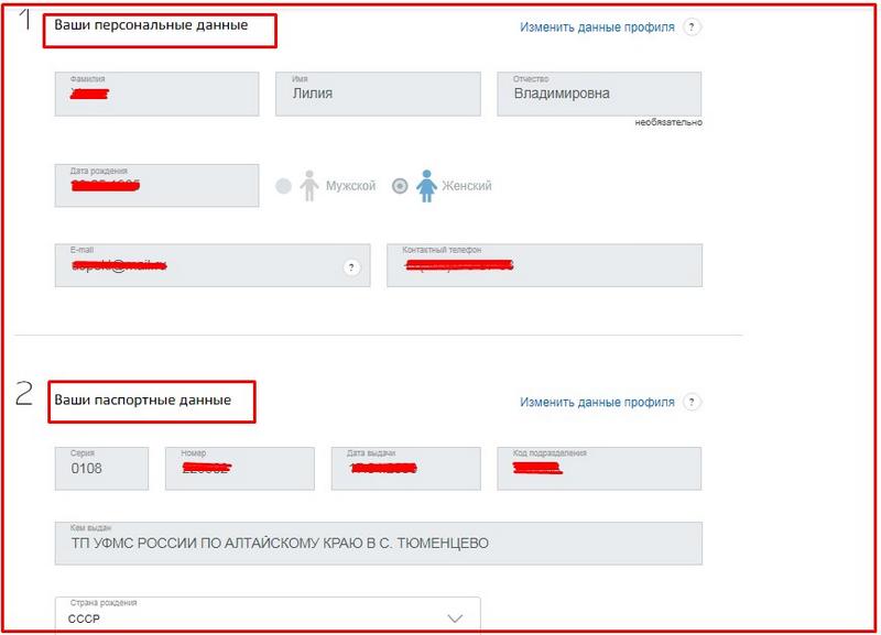 Обновить данные теле2 через госуслуги. Госуслуги паспортные данные. Редактировать паспортные данные на госуслугах.