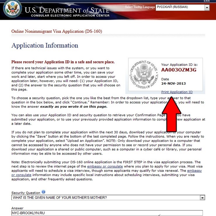 Как заполнить анкету DS-160 (форма ДС-160). Образец заполнения анкеты ...