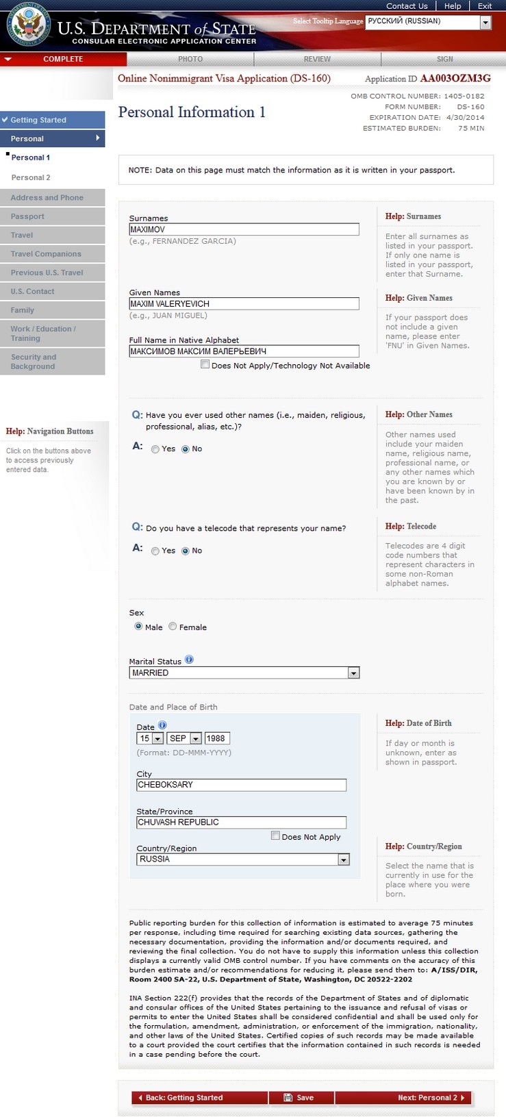 Как заполнить анкету DS-160 (форма ДС-160). Образец заполнения анкеты ...