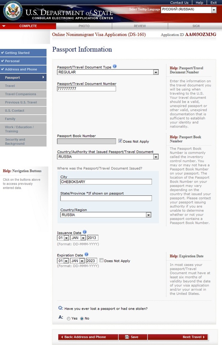 Как заполнить анкету DS-160 (форма ДС-160). Образец заполнения анкеты ...