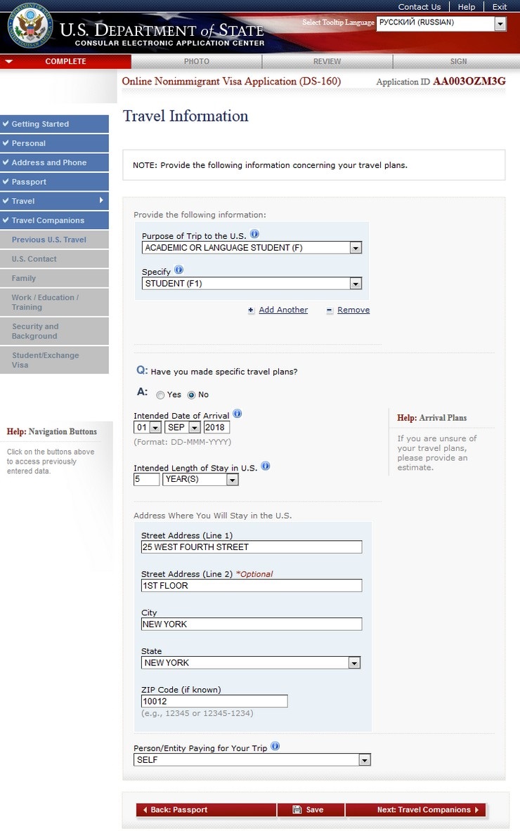 Как заполнить анкету DS-160 (форма ДС-160). Образец заполнения анкеты ...