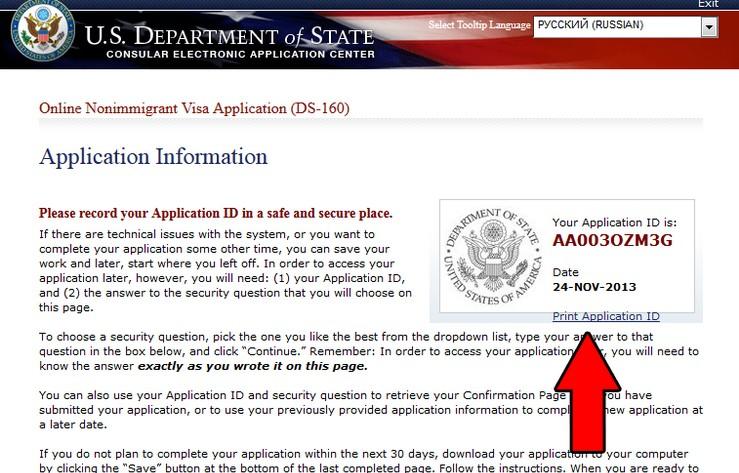 Как заполнить анкету DS-160 (форма ДС-160). Образец заполнения анкеты ...