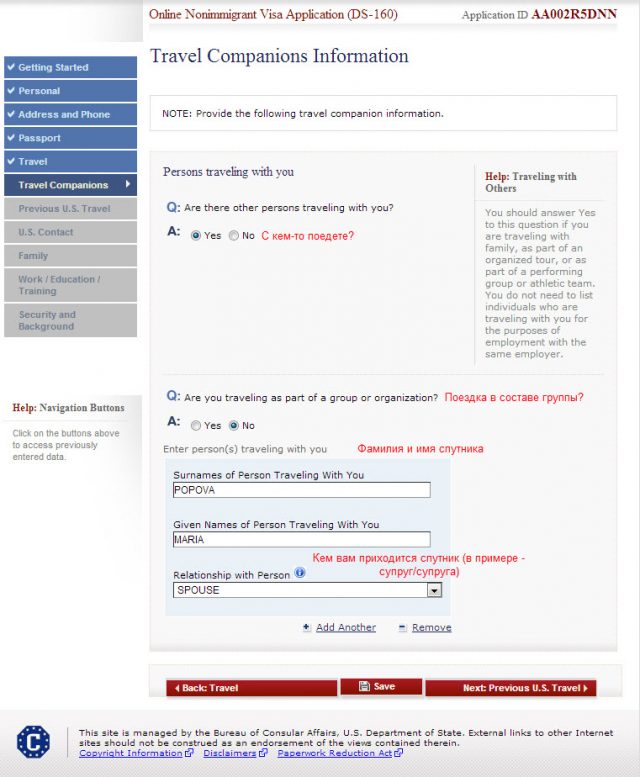 Как заполнить анкету DS-160 (форма ДС-160). Образец заполнения анкеты ...
