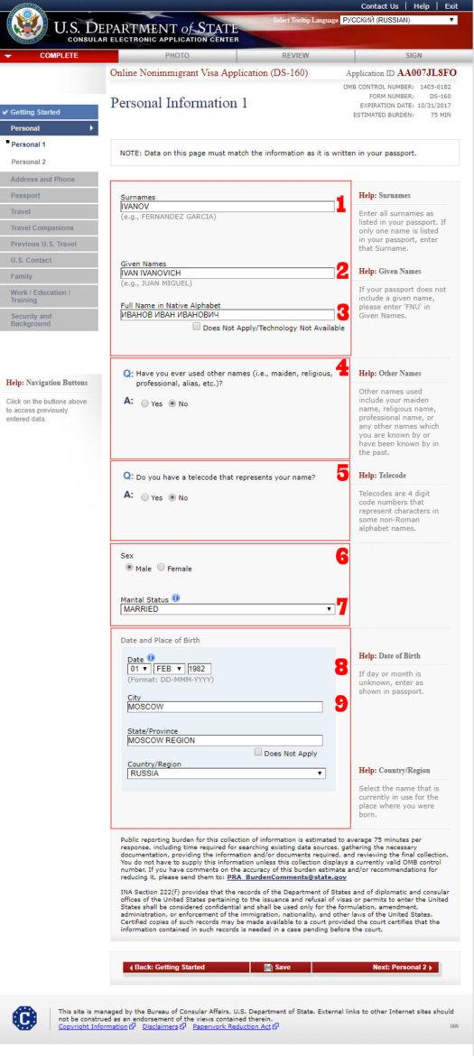Как заполнить анкету DS-160 (форма ДС-160). Образец заполнения анкеты ...