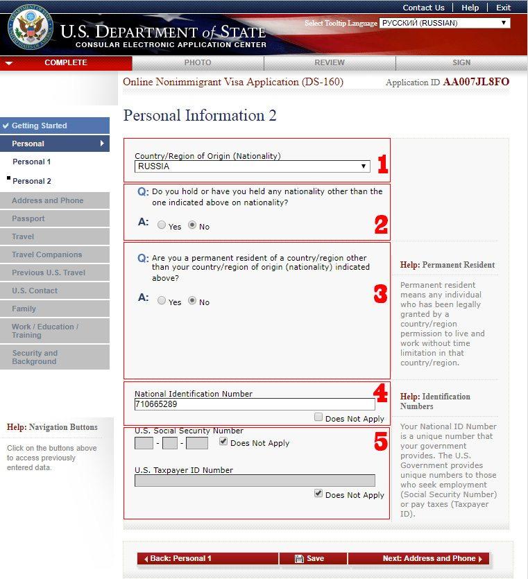 Как заполнить анкету DS-160 (форма ДС-160). Образец заполнения анкеты ...