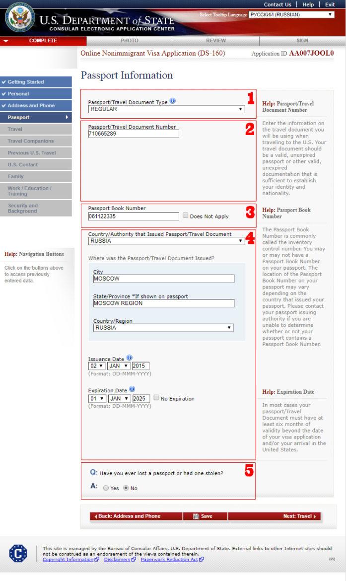 Как заполнить анкету DS-160 (форма ДС-160). Образец заполнения анкеты ...